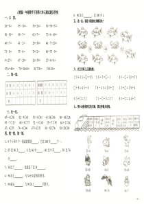 (人教版)一年级数学下册第六单元测试题及答案