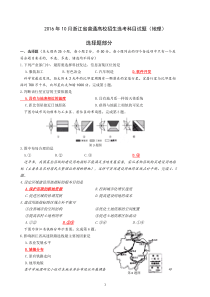 2016年10月浙江省普通高校招生选考科目地理试题及答案.