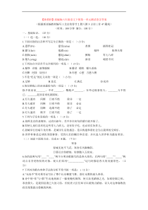 【新教材】部编版六年级语文下册第一单元测试卷含答案