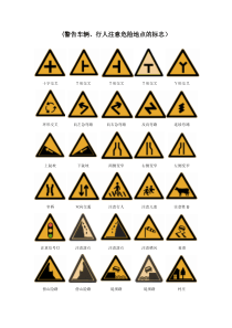 交通标志及法律法规