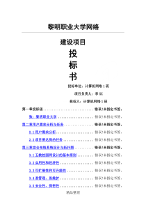 16-网络工程投标文件