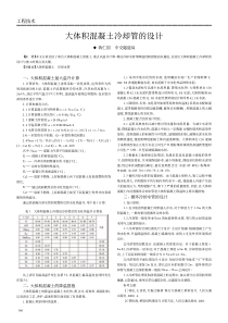 大体积混凝土冷却管的设计