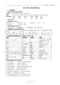 人教版-初三化学全册必背知识点(精华)