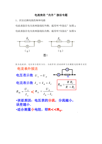 电流表的内外接法专题