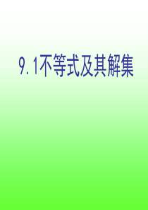 七年级数学下不等式及其解集