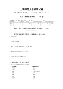 【免费下载】地理科学导论试题B及参考答案