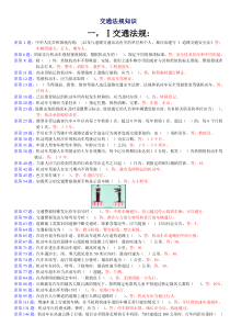 交通法规知识(doc9)