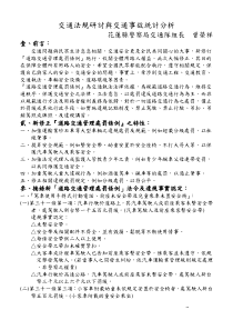 交通法规研讨与交通事故统计分析