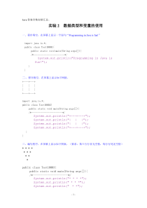 浙江大学Java语言程序设计实验答案全集