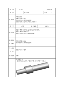 任务5车削外槽