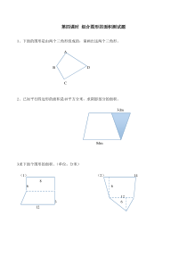 五年级上册组合图形的面积练习题