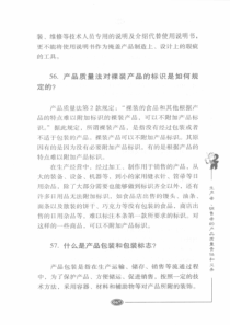 产品质量法百问公民实用法律百问丛书（下）