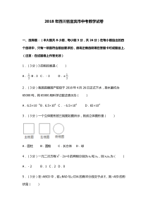 2018宜宾市中考数学试题