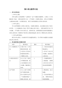 部编版四年级语文下册第六单元教学计划