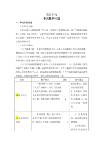 部编版四年级语文下册第五单元教学计划