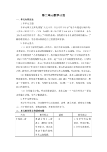 部编版四年级语文下册第三单元教学计划