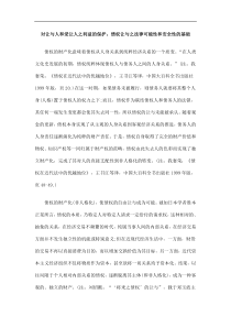 人之利益的保护：债权让与之法律可能性和安全性的基础