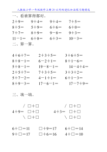 人教版小学一年级数学上册20以内的进位加法练习题精选68