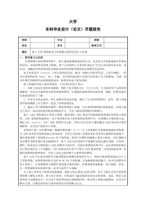 J电子商城毕业设计开题报告