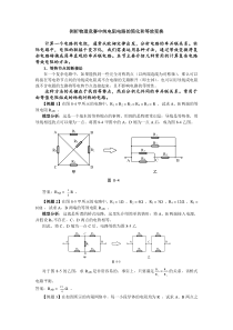 例析物理竞赛中纯电阻电路的简化和等效变换