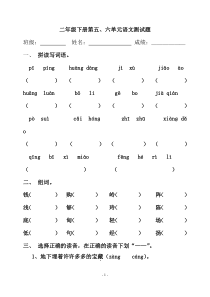 人教版二年级下册第五六单元语文测试题