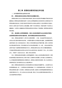 思想政治教育学原理课后习题-第三四章