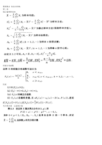 数理统计知识点总结