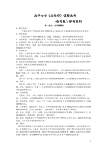 农作学复习资料总结