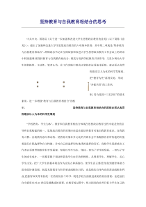 坚持教育与自我教育相结合的思考