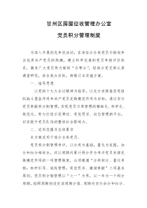 党员积分制度