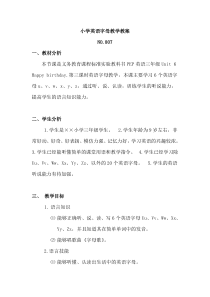 小学英语字母教学教案