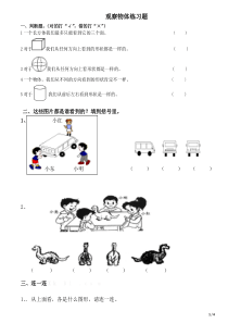 二年级数学《观察物体》测试题