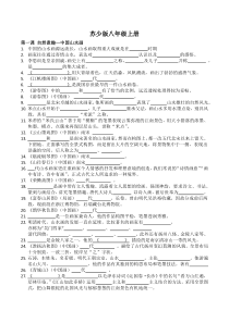 苏少版—八年级上册美术知识点(学生版)