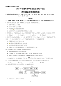 2015年高考全国新课标II卷理综化学试题(含答案)