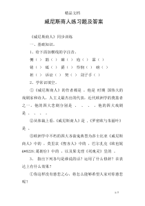 威尼斯商人练习题及答案