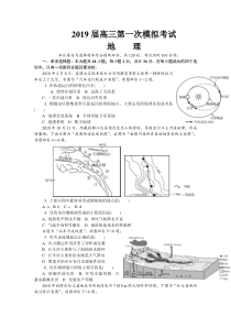 江苏省扬州市2019届高三第一次模拟考试+地理+Word版含答案