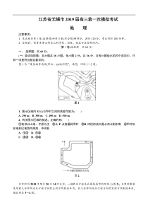 江苏省无锡市2019届高三第一次模拟考试地理试卷(Word版-含答案)