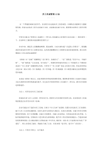 人力资源管理部分文集、部分应变法规(1)