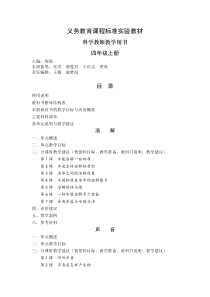 教科版小学科学四年级上册教师用书