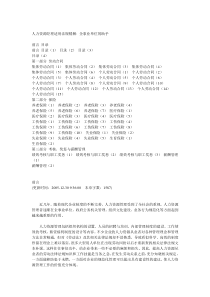 人力资源经理适用法规精解企事业单位的助手