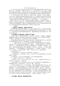 高三化学第二轮复习计划