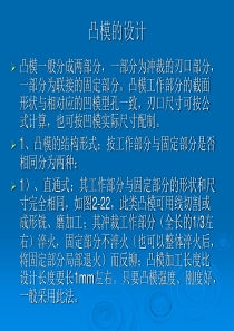 凸模的设计