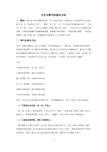 初中文言文断句的基本方法