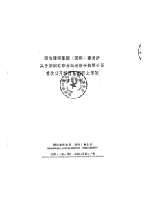 事务所关于公司首次公开发行A股并上市的法律意见书 XXXX-07-13_