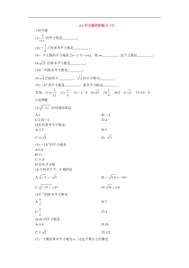 七年级数学下册：6.1平方根练习题沪科版