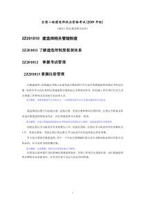 二级法规重点、难点详解