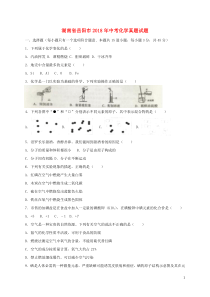 湖南省岳阳市2018年中考化学真题试题(含解析)