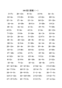 一年级数学20以内加减法口算题(类型齐全)