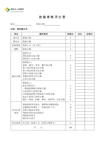 清创缝合术技能考试