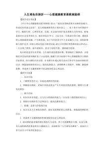 人生难免有挫折——心理健康教育课教案提纲